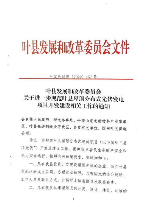 葉縣屋頂光伏經營權統一授權引爭議 政企合作新模式下的資源整合與利益博弈