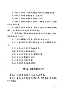 博羅縣縣屬資產經營公司和授權經營企業董事會管理暫行辦法