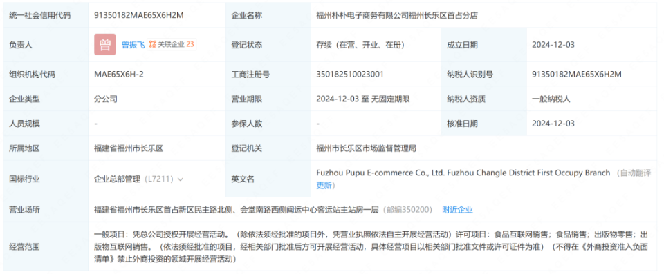 長(zhǎng)樂(lè)即將迎來(lái)“樸樸”，憑總公司授權(quán)開(kāi)展經(jīng)營(yíng)活動(dòng)