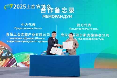 上合新篇章，共筑農(nóng)餐新未來(lái)——2025上合國(guó)際現(xiàn)代農(nóng)業(yè)及餐飲業(yè)博覽會(huì)在青島盛大開幕
