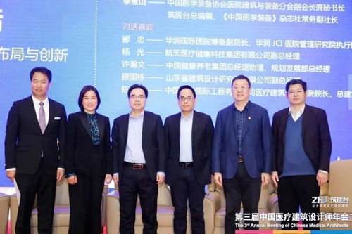 面向未來(lái)，整體升級(jí) 第三屆中國(guó)醫(yī)療建筑設(shè)計(jì)師年會(huì)在京盛大開幕