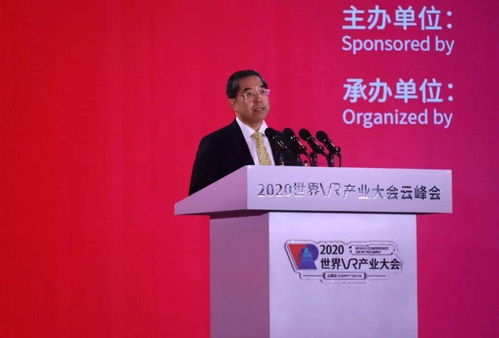 筑云端盛會(huì)論道，讓虛擬照進(jìn)現(xiàn)實(shí)——2020世界VR產(chǎn)業(yè)大會(huì)云峰會(huì)開幕式主旨演講速寫