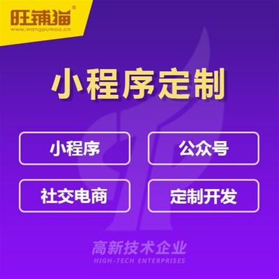 生鮮批發(fā)商城開(kāi)發(fā)水果商城系統(tǒng)定制積分拼團(tuán)系統(tǒng)公眾號(hào)制作-旺鋪貓
